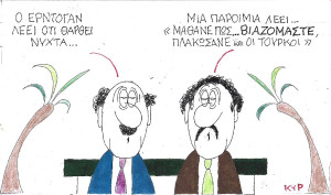 Μια παροιμία...