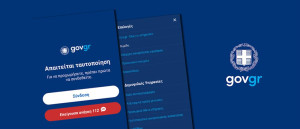 Προσωρινά μη διαθέσιμες κάποιες δημόσιες ψηφιακές υπηρεσίες την Παρασκευή