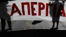 Απεργία σήμερα σε δημόσιο και ιδιωτικό τομέα