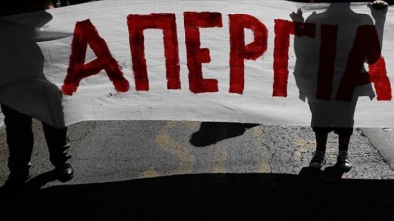 Απεργία σήμερα σε δημόσιο και ιδιωτικό τομέα