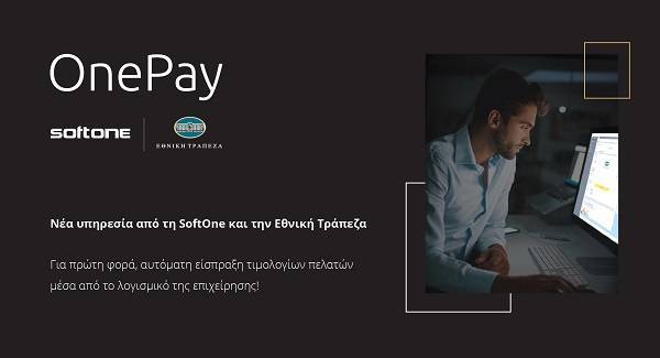 Νέα υπηρεσία OnePay από την Εθνική Τράπεζα και τη SoftOne