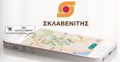 Συμφωνία συνεργασίας του ομίλου Σκλαβενίτη με την ελληνική startup "Pockee"