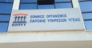 ΕΟΠΥΥ: Απάτη με e-mail απάτη που τον εμφανίζουν ως αποστολέα για δήθεν επιστροφή χρημάτων