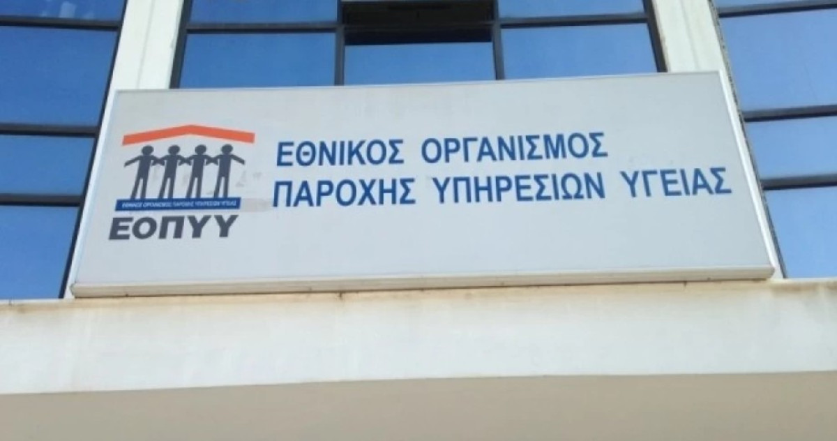 ΕΟΠΥΥ: Απάτη με e-mail απάτη που τον εμφανίζουν ως αποστολέα για δήθεν επιστροφή χρημάτων