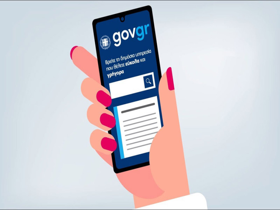 Στο gov.gr η Υπεύθυνη Δήλωση Εγκαταστάτη για ηλεκτροδότηση