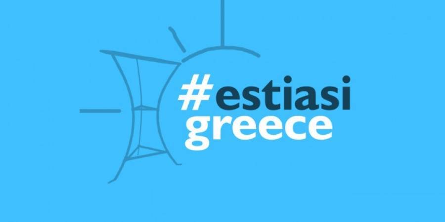 Πρωτοβουλία «estiasigreece»: Ζητά μέτρα για τη βιώσιμη επανεκκίνηση του κλάδου