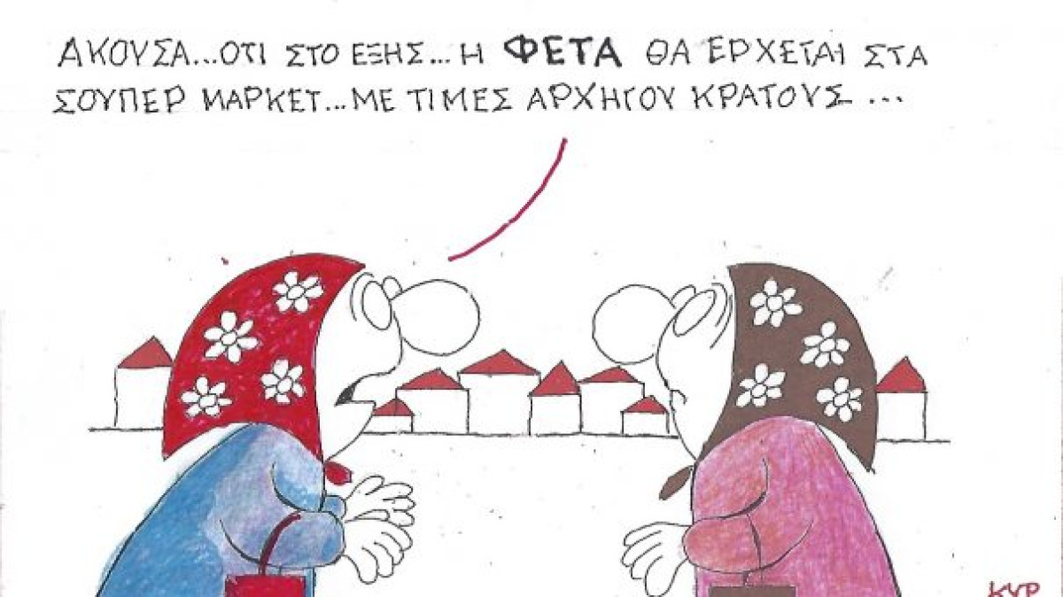 Φέτα με τιμές