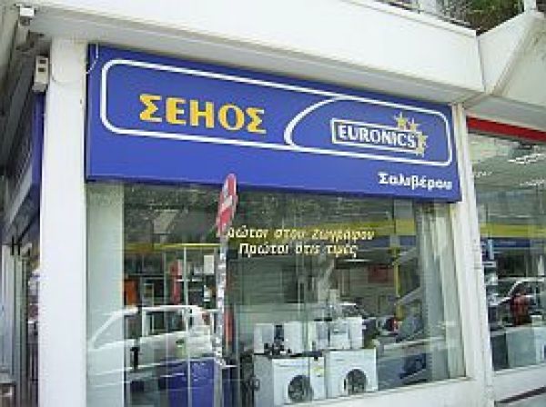 Προς το άρθρο 99 η ΣΕΗΟΣ Euronics