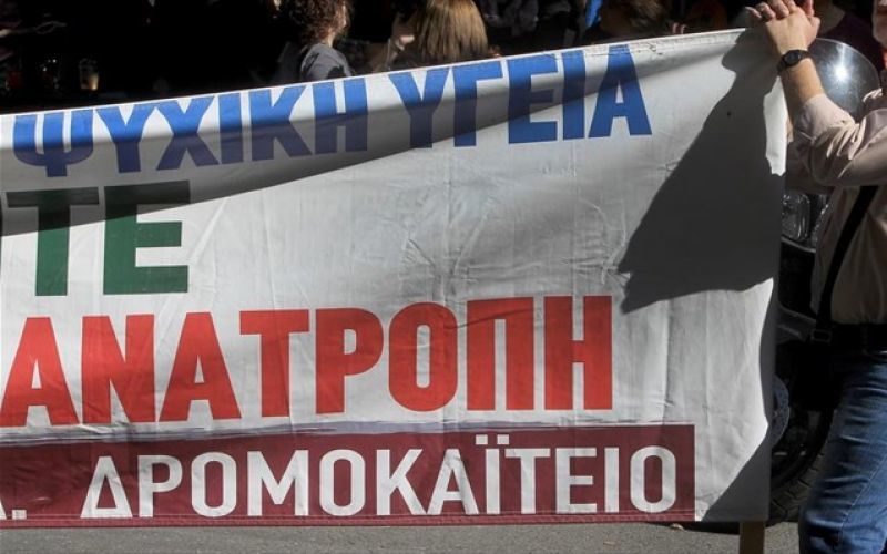 Δρομοκαΐτειο: Συμβολικό χτίσιμο της εισόδου από εργαζόμενους