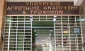 ΥΠΑΑΤ:Εντός Δεκέμβρη πάνω από €1,2 δισ. θα «πέσουν» στην ύπαιθρο