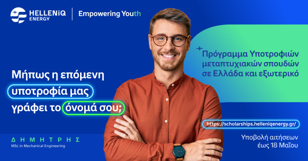 HELLENiQ ENERGY: Υποτροφίες για 14η συνεχή χρονιά σε αριστούχους για μεταπτυχιακές σπουδές σε Ελλάδα και εξωτερικό
