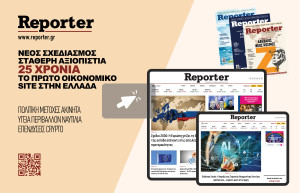 Reporter.gr: 25 χρόνια πρωτοπορίας στην οικονομική και πολιτική ενημέρωση