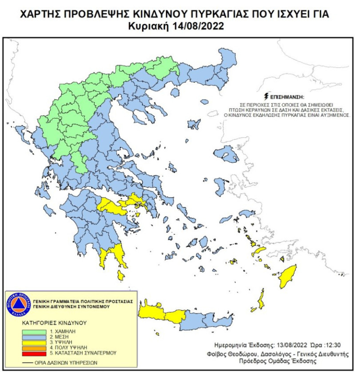 Υψηλός κίνδυνος πυρκαγιάς για την Κυριακή 14 Αυγούστου (χάρτης)