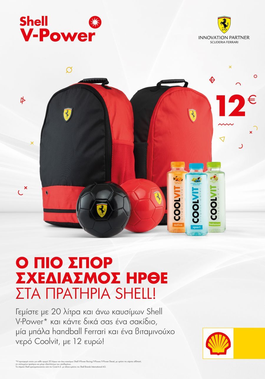 Ο πιο σπορ σχεδιασμός ήρθε στα πρατήρια Shell