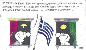 Αλλαγή φρουράς