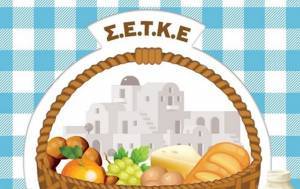 ΣΕΤΚΕ: Εκπαιδεύτηκαν για το «Καλάθι Πρωινού» τα πρώτα 20 καταλύματα