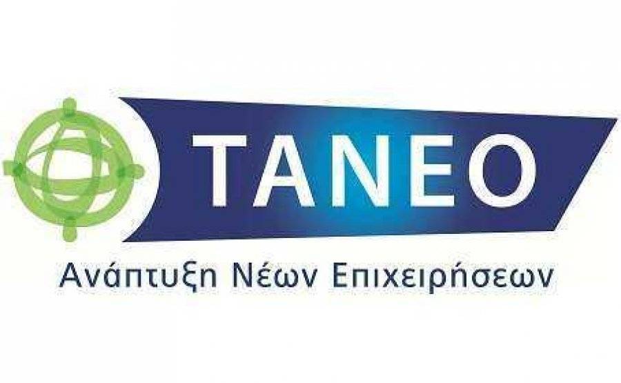 ΤΑΝΕΟ: €700 εκατ. για επενδύσεις σε ΜΜΕ