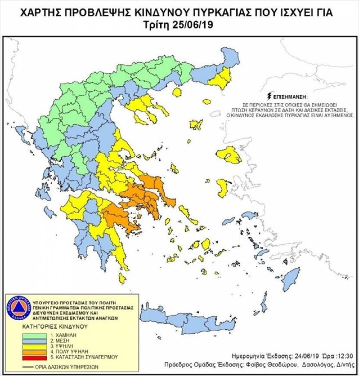 Πολύ υψηλός κίνδυνος πυρκαγιάς την Τρίτη - Οι περιοχές