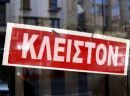 Το πρώτο 48ωρο «λουκέτο» σε επιχείρηση για φοροδιαφυγή