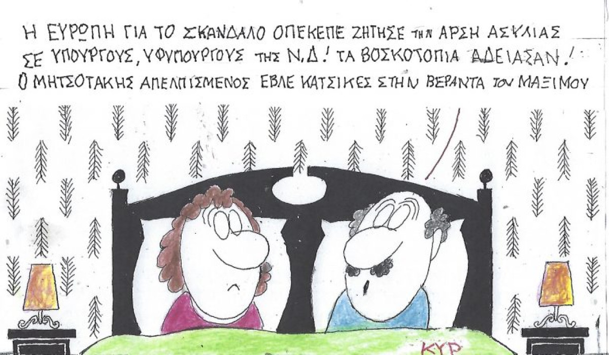 Κατσίκες στο... Μαξίμου