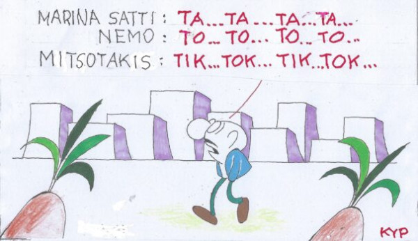 Marina, Nemo, Kyriakos