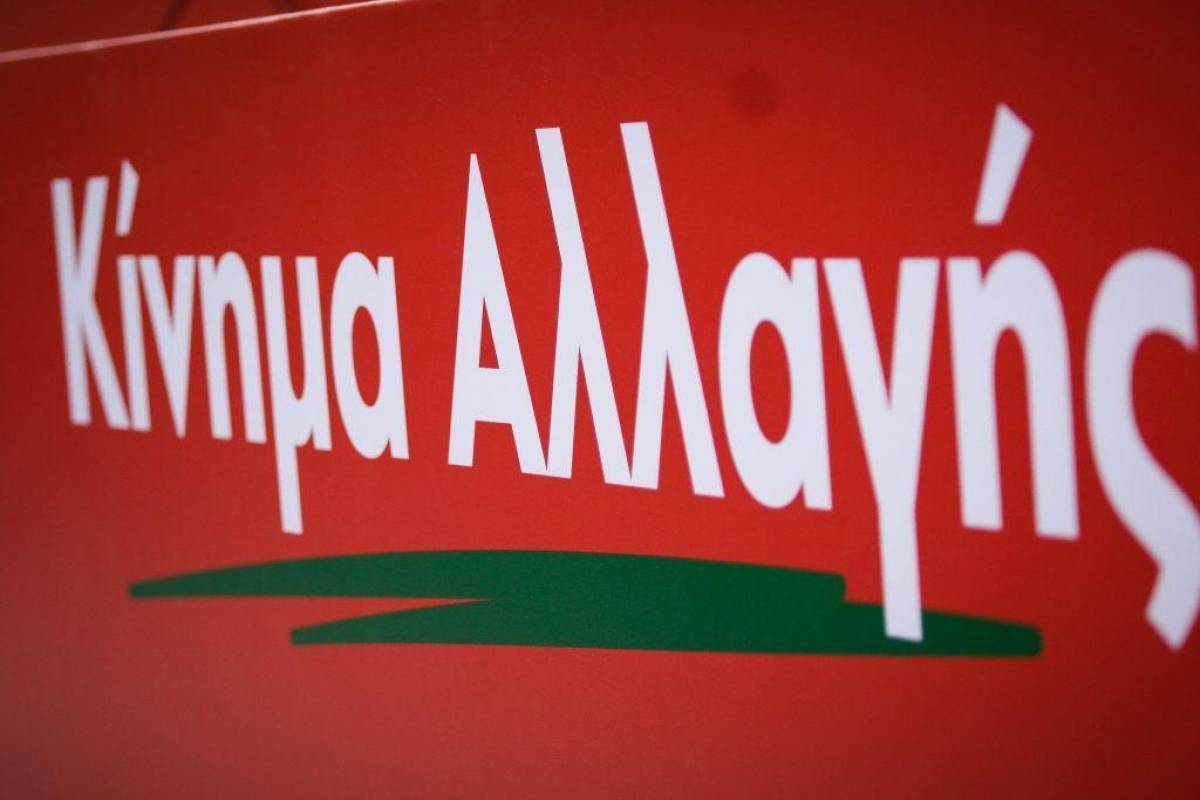 ΚΙΝΑΛ: Να απαντήσει ο πρωθυπουργός για την υπόθεση ΔΟΕ-Παναγοπούλου