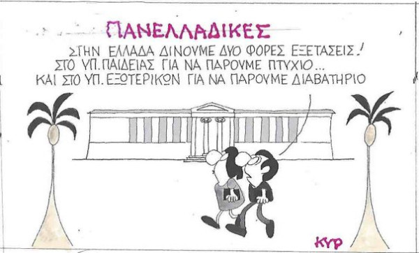 Δύο φορές Πανελλαδικές