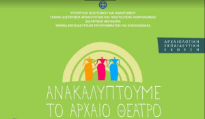 Εγκαίνια περιοδικής έκθεσης «Ανακαλύπτουμε το αρχαίο θέατρο» στη Λάρισα