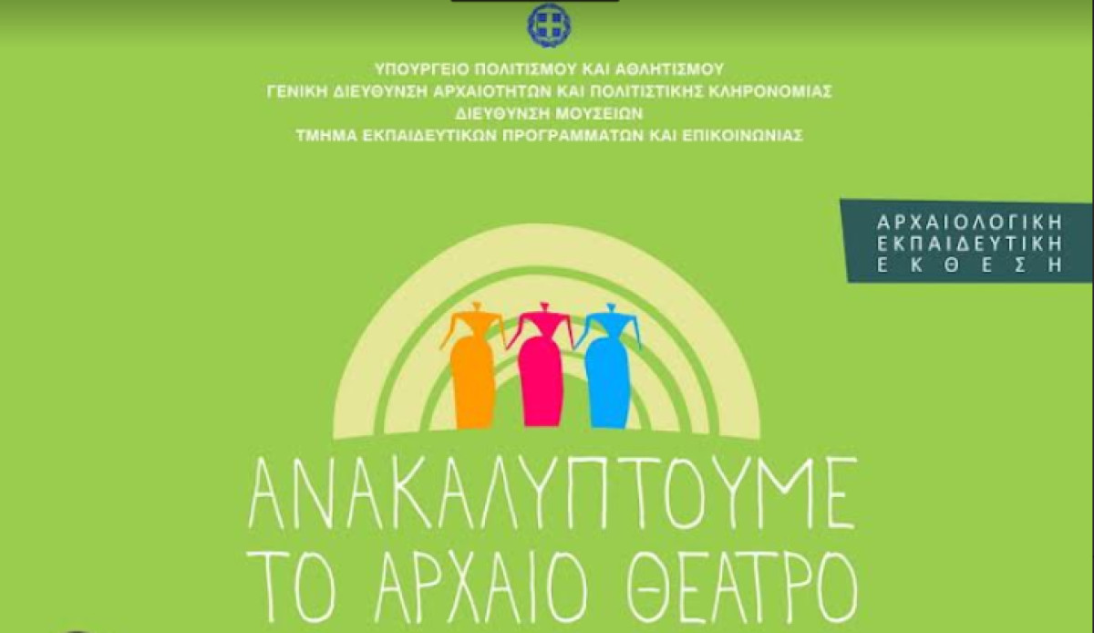 Εγκαίνια περιοδικής έκθεσης «Ανακαλύπτουμε το αρχαίο θέατρο» στη Λάρισα