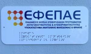 Nέες εντάξεις επιχειρήσεων στη Δράση Ενίσχυσης από το Πράσινο Ταμείο