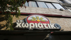 Υπόθεση «Χωριάτικο»: Άλλες δύο προφυλακίσεις – Σε κατ' οίκον περιορισμό με βραχιολάκι ο αρχιλογιστής