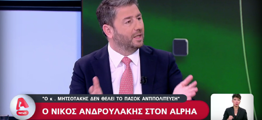 Ανδρουλάκης: Το ΠΑΣΟΚ θα είναι δεύτερο κόμμα στις ευρωεκλογές