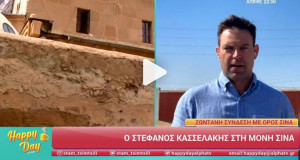 Tη Μονή Σινά επισκέφθηκε ο Στέφανος Κασσελάκης