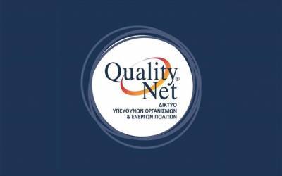 QualityNet Foundation: Συμμετοχή σε διεθνή πρωτοβουλία για την εφαρμογή των Στόχων Βιώσιμης Ανάπτυξης