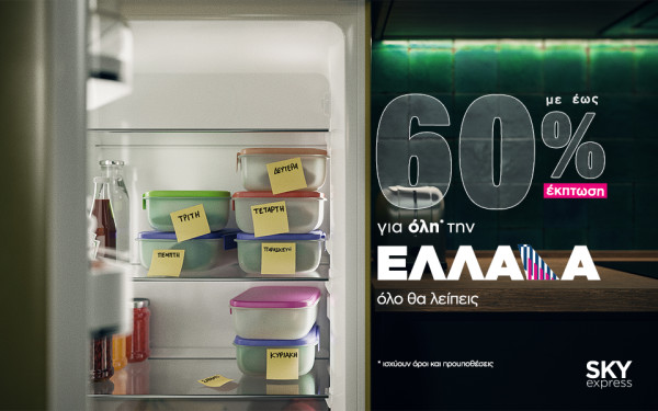 SKY express: Εκπτώσεις έως 60% για ταξίδια εσωτερικού