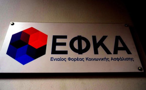 ΕΦΚΑ: Σε λειτουργία η πλατφόρμα για την επιλογή ασφαλιστικής κατηγορίας
