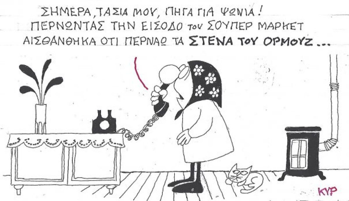 Ορμούζ αλά ελληνικά