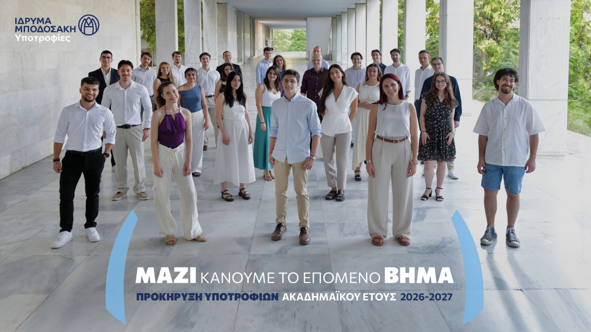 «Κάνοντας το επόμενο βήμα»: Προκήρυξη υποτροφιών Ιδρύματος Μποδοσάκη, για 54η χρονιά