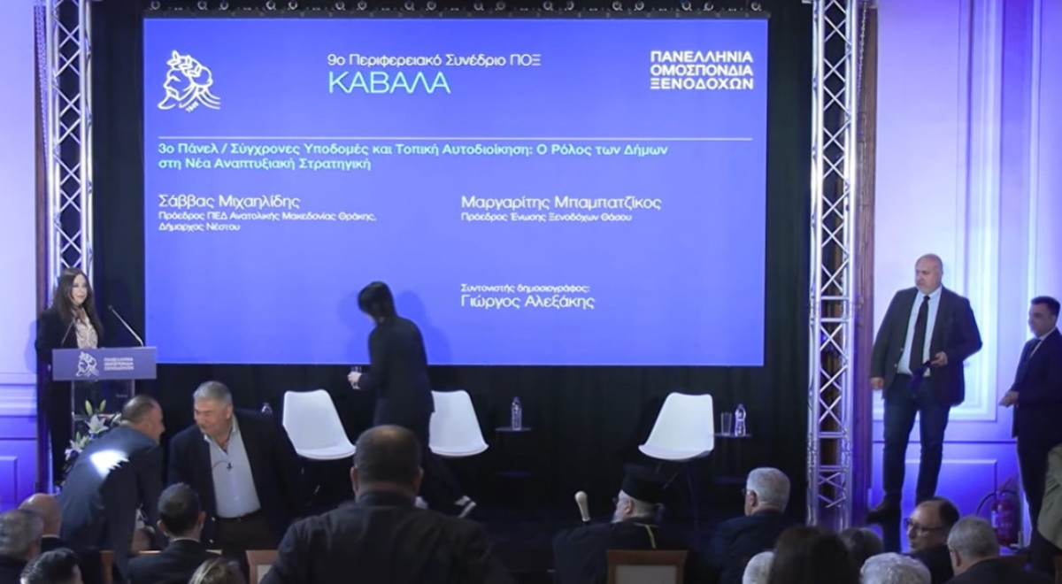 Πανελλήνια Ομοσπονδία Ξενοδόχων: 9ο Περιφερειακό Συνέδριο στην Καβάλα