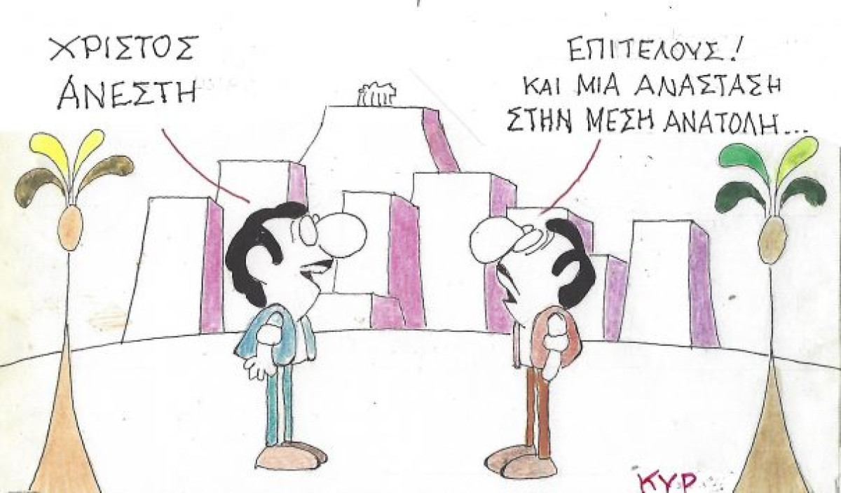 Χριστός Ανέστη