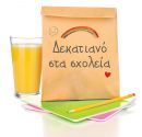 1,2εκατ. μερίδες σε 11.500 παιδιά πρόσφερε το «ΔΕΚΑΤΙΑΝΟ ΣΤΑ ΣΧΟΛΕΙΑ»