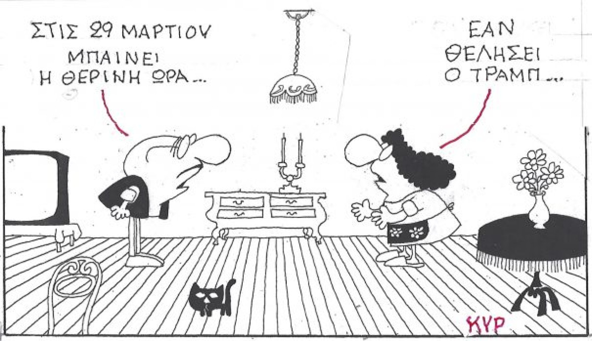 Τραμπ επιτρέποντος...