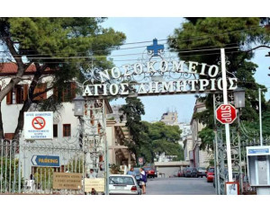 Έρευνα για την πτώση τμήματος οροφής στο νοσοκομείο Άγιος Δημήτριος