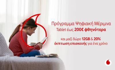 Η Vodafone Ελλάδας συμμετέχει στο πρόγραμμα «Ψηφιακή Μέριμνα»