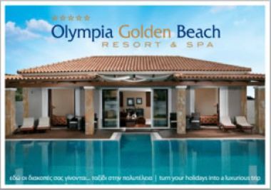 Τα top ξενοδοχεία στην Ελλάδα - Προορισμός Κυλλήνη: Olympia Golden Beach Resort & Spa