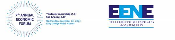 7η Ετήσια Οικονομική Διάσκεψη Ε.ΕΝ.Ε: Το Αύριο της Ελληνικής Επιχειρηματικότητας