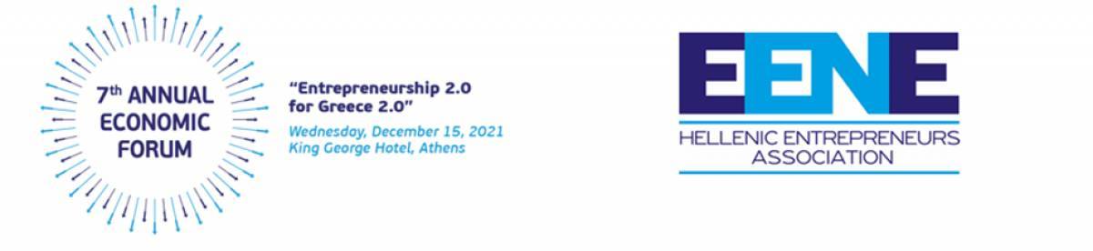 7η Ετήσια Οικονομική Διάσκεψη Ε.ΕΝ.Ε: Το Αύριο της Ελληνικής Επιχειρηματικότητας