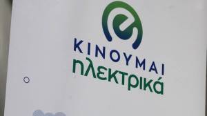 ΥΠΕΝ: Χρήσιμος οδηγός για την ηλεκτροκίνηση - 42 ερωταπαντήσεις