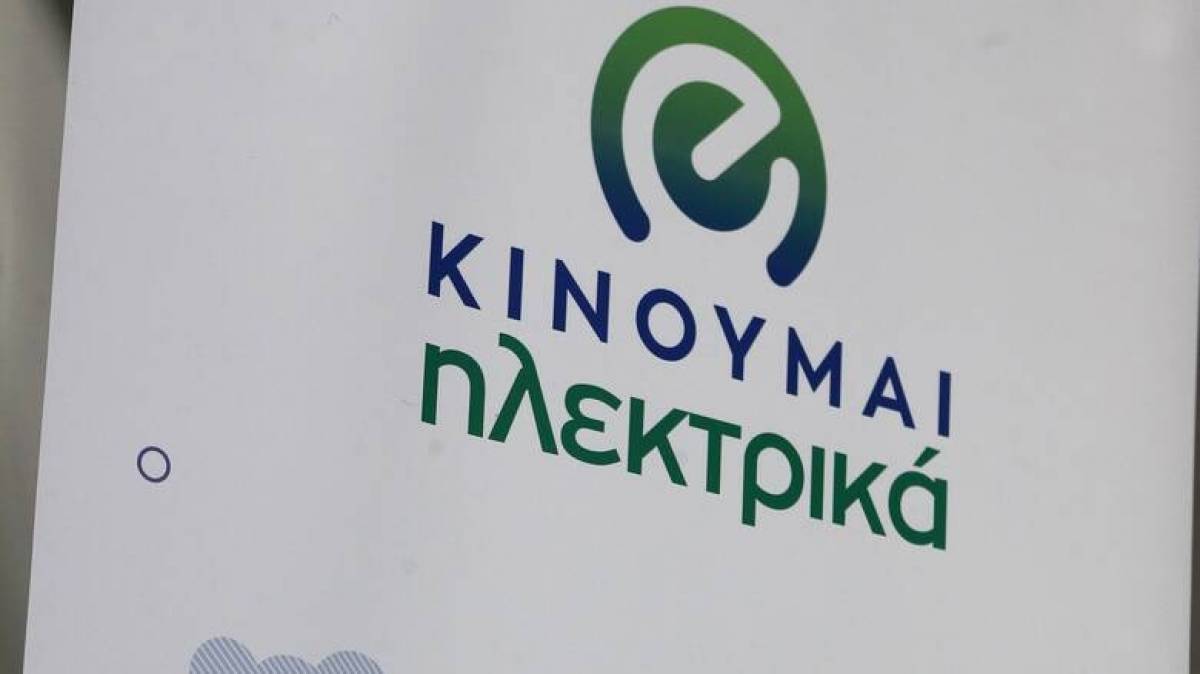 ΥΠΕΝ: Χρήσιμος οδηγός για την ηλεκτροκίνηση - 42 ερωταπαντήσεις