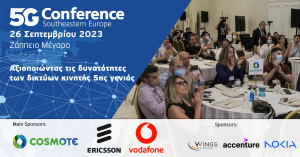 Οι 5G ευκαιρίες και προκλήσεις για την Ελλάδα
